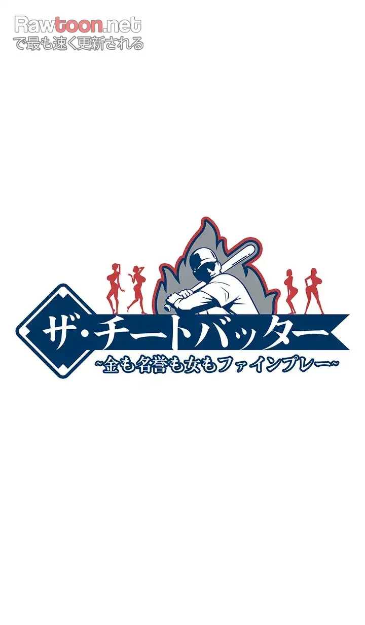 ザチートバッター 第26話 - 15