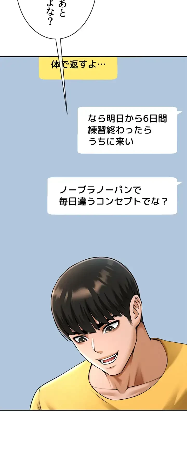 ザチートバッター 第26話 - 23