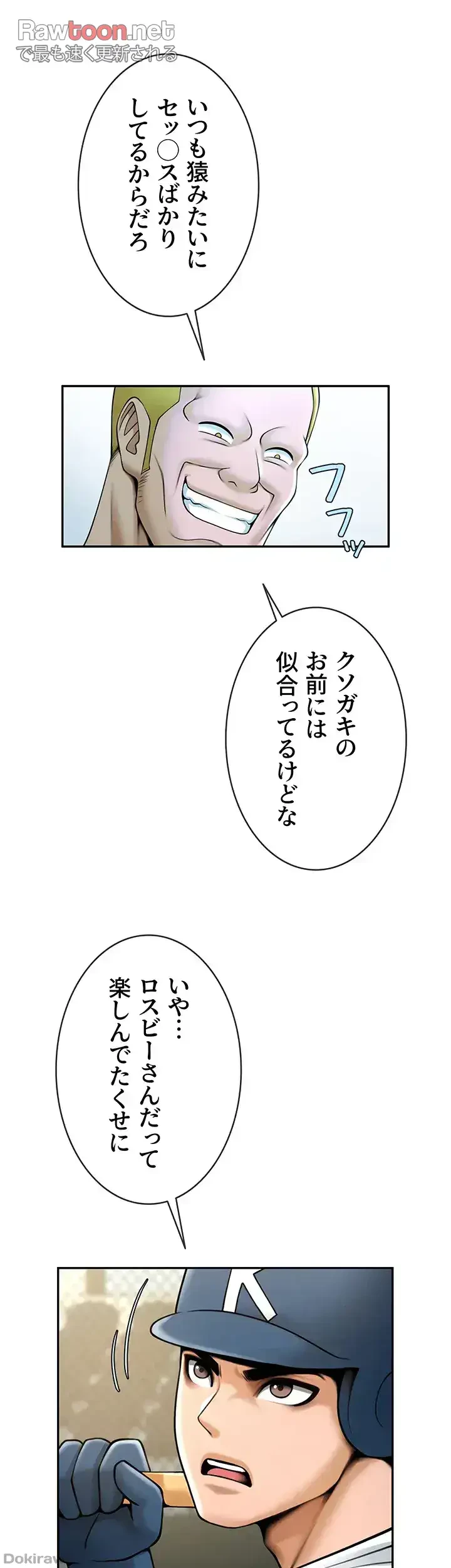 ザチートバッター 第27話 - 21