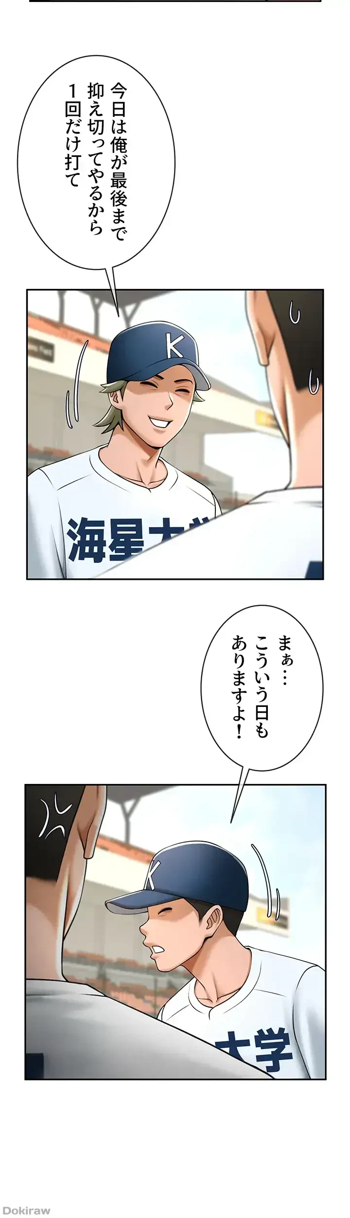 ザチートバッター 第27話 - 26