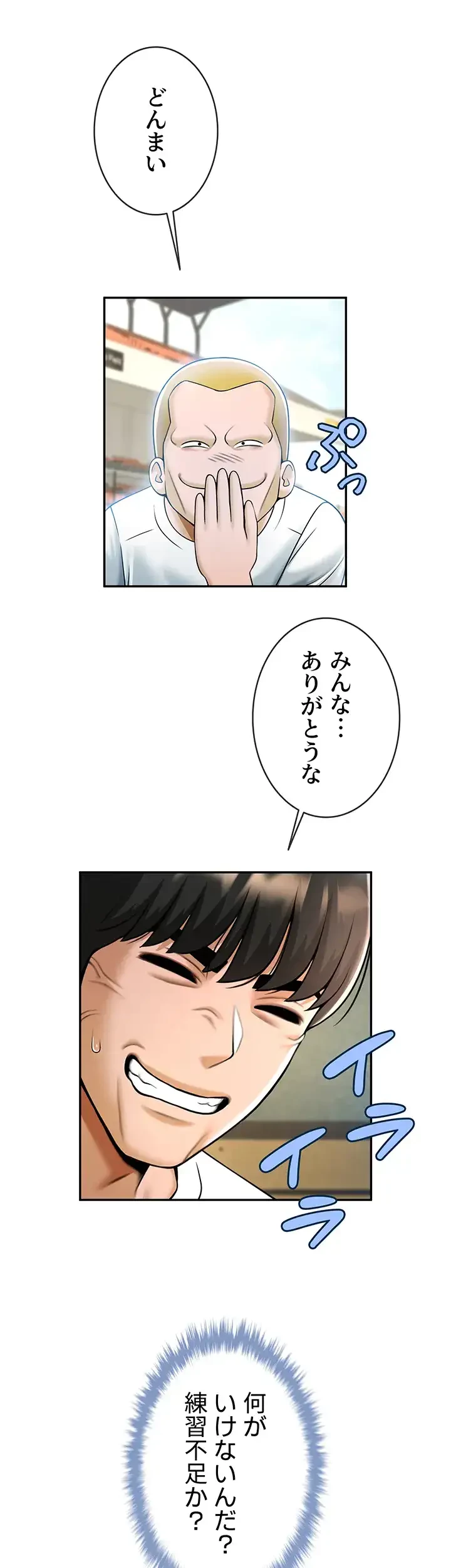 ザチートバッター 第27話 - 27