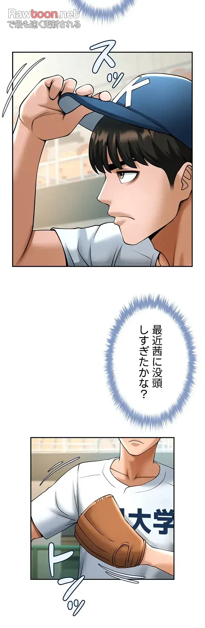 ザチートバッター 第27話 - 28