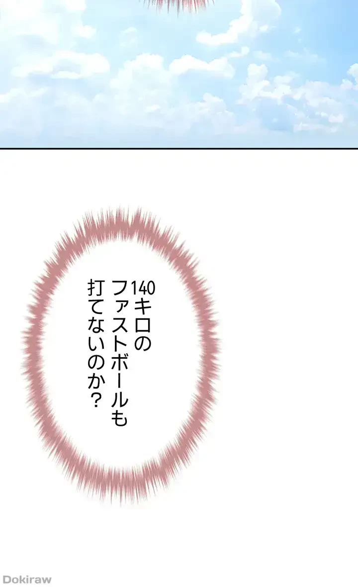 ザチートバッター 第27話 - 31