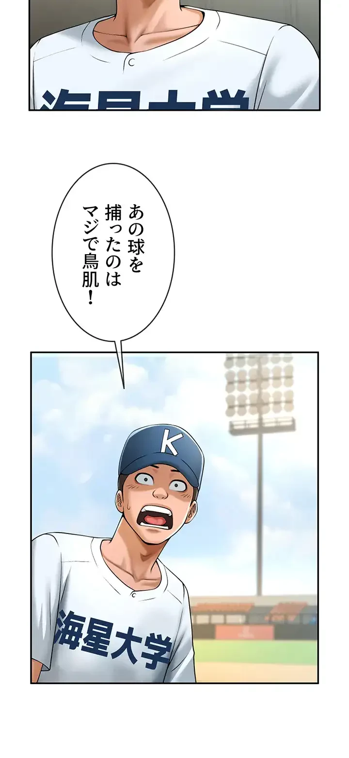 ザチートバッター 第28話 - 9