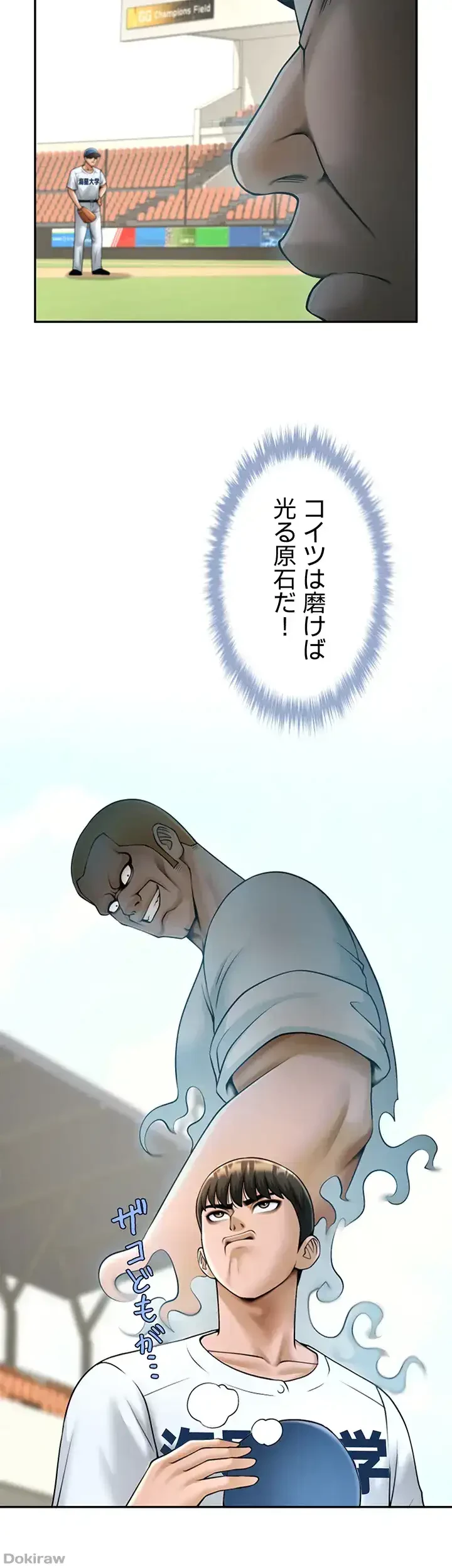 ザチートバッター 第28話 - 11