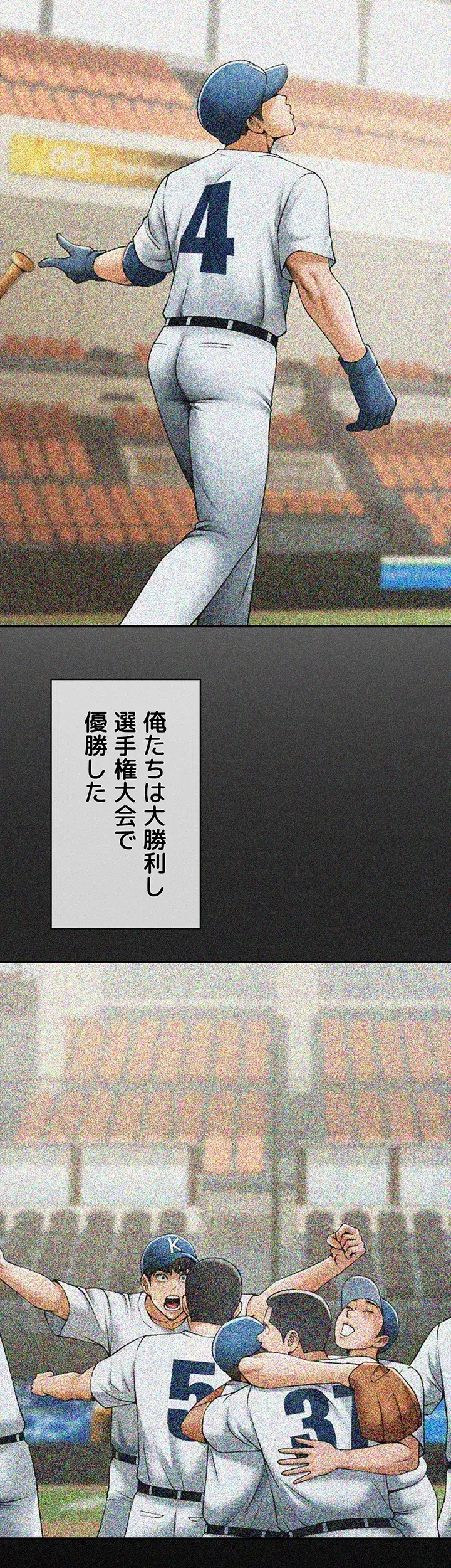 ザチートバッター 第29話 - 2