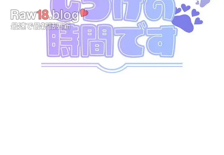 わんっ！しつけの時間です 第31話 - 2