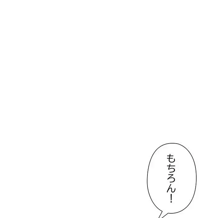 わんっ！しつけの時間です 第31話 - 81