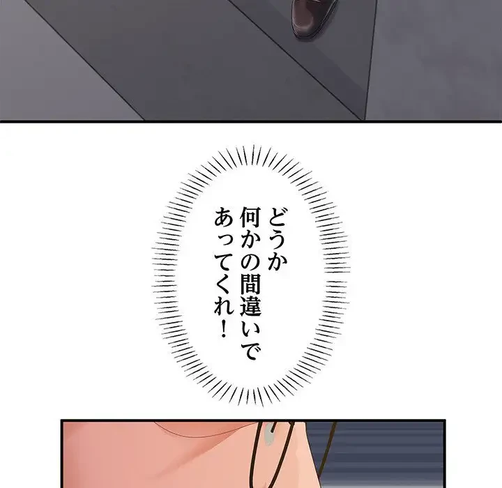 わんっ！しつけの時間です 第31話 - 122