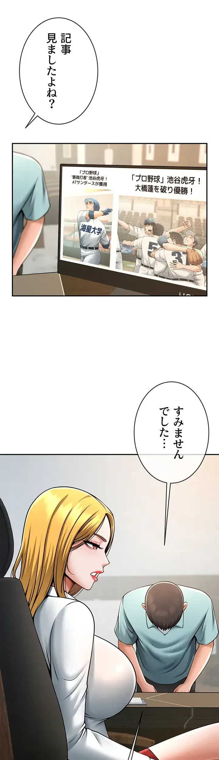 ザチートバッター 第33話 - 14
