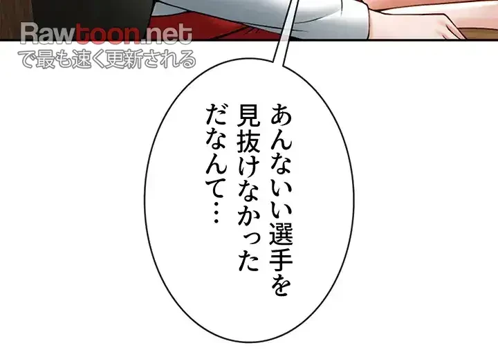 ザチートバッター 第33話 - 15