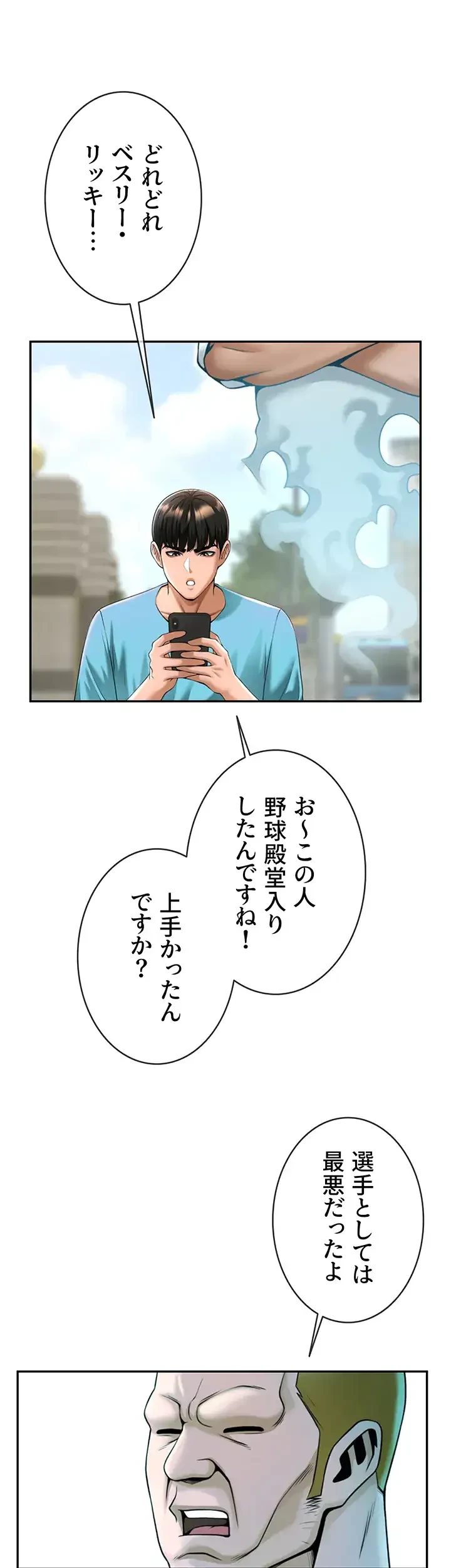 ザチートバッター 第33話 - 29