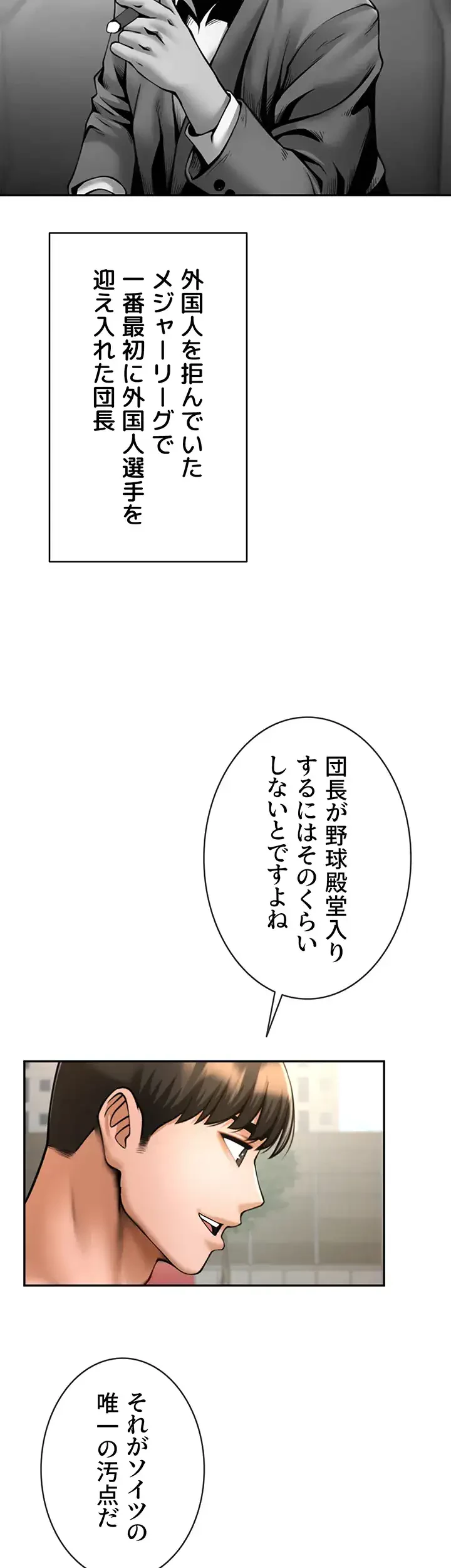 ザチートバッター 第33話 - 33