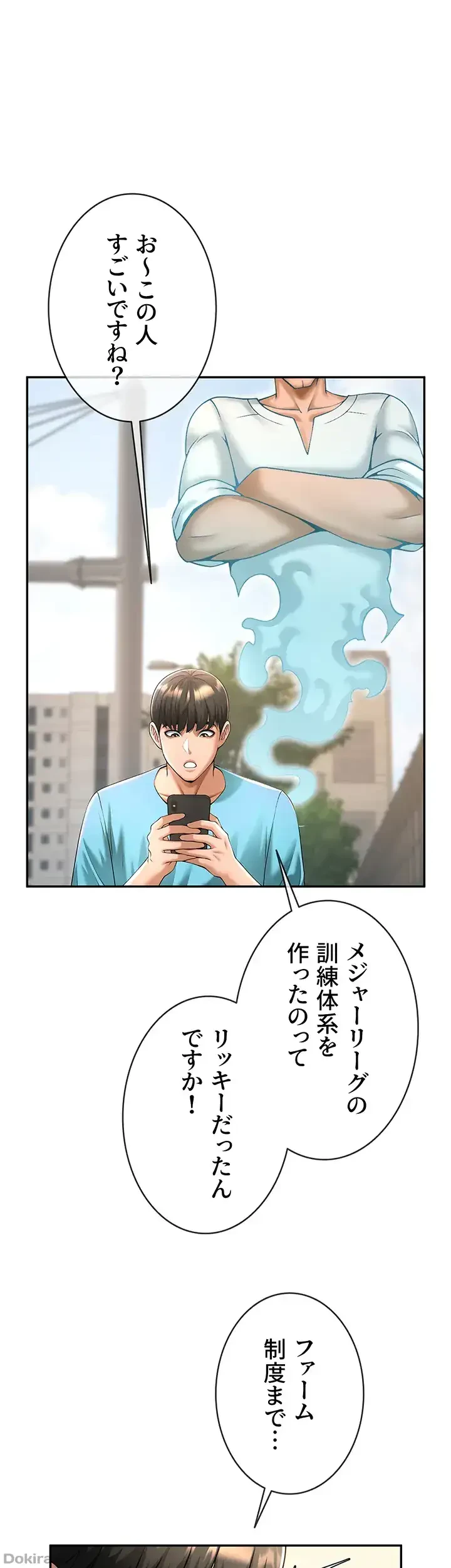 ザチートバッター 第34話 - 6