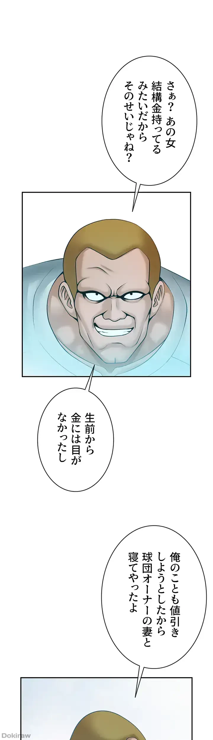 ザチートバッター 第34話 - 11