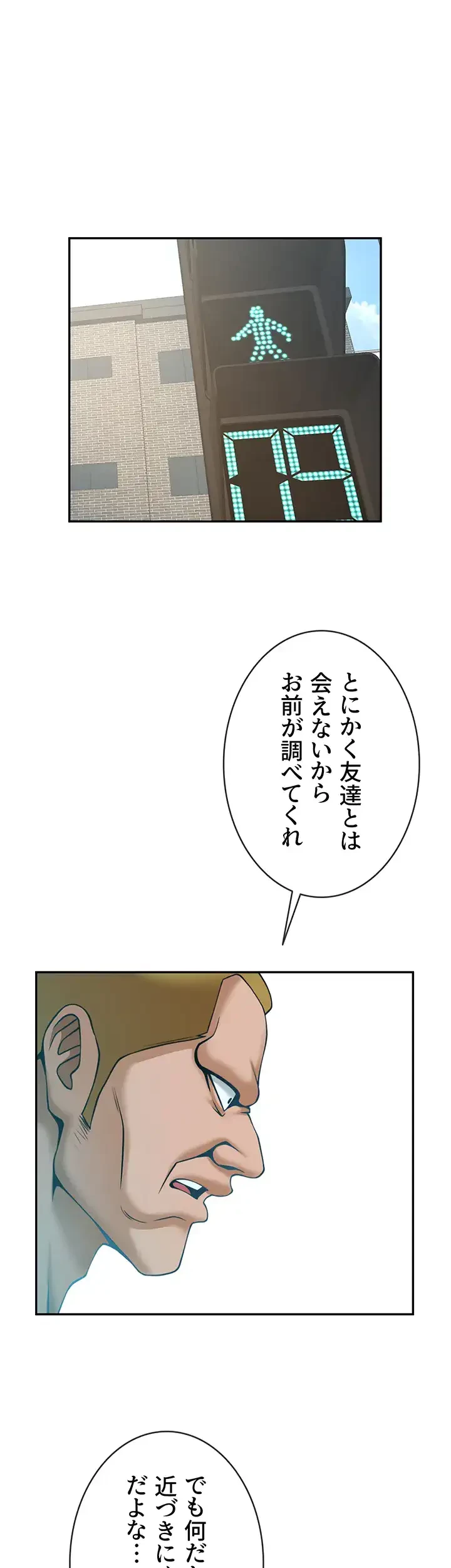 ザチートバッター 第34話 - 14