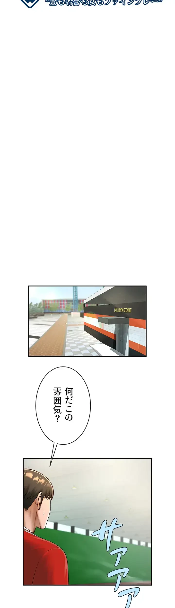 ザチートバッター 第36話 - 4