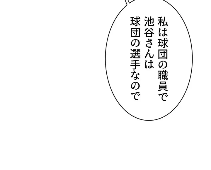 ザチートバッター 第36話 - 8