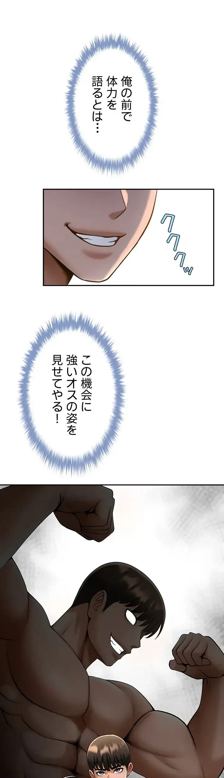 ザチートバッター 第36話 - 14
