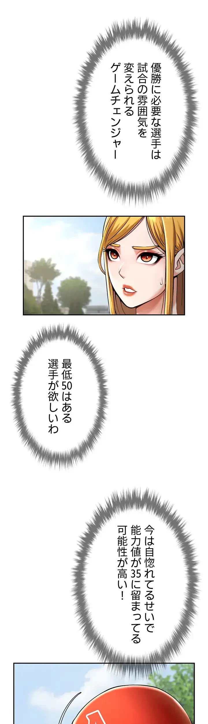ザチートバッター 第36話 - 20