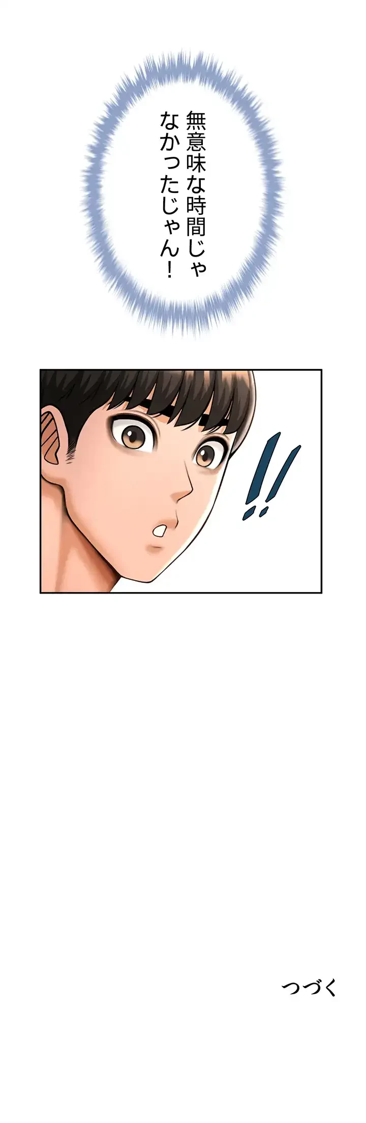 ザチートバッター 第36話 - 48
