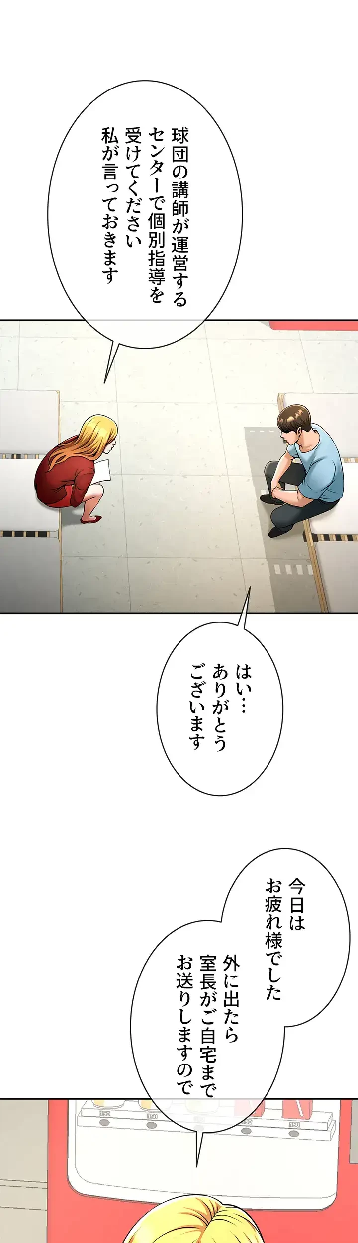 ザチートバッター 第37話 - 20