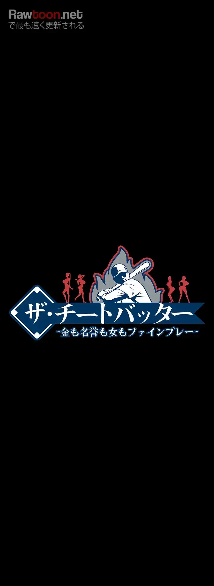 ザチートバッター 第40話 - 6