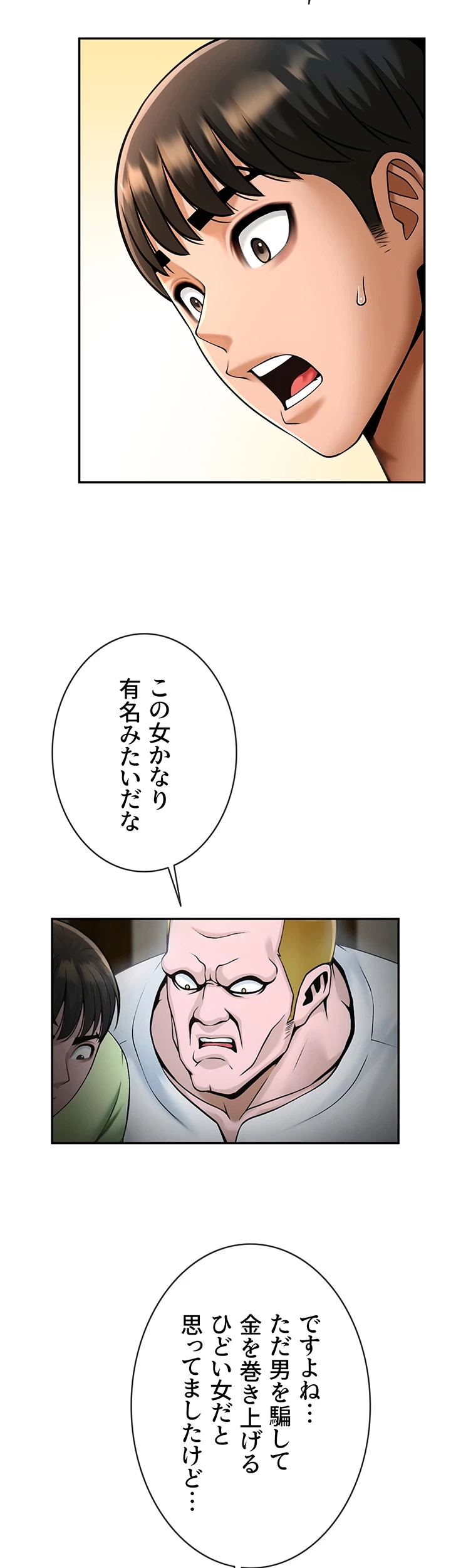 ザチートバッター 第47話 - 29
