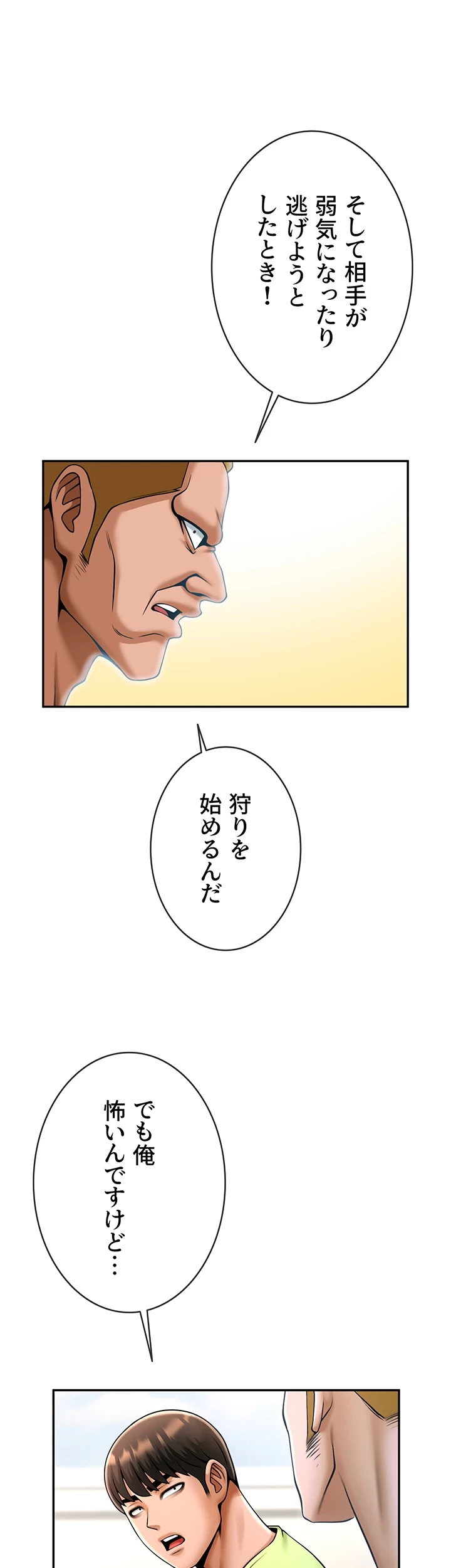ザチートバッター 第47話 - 38