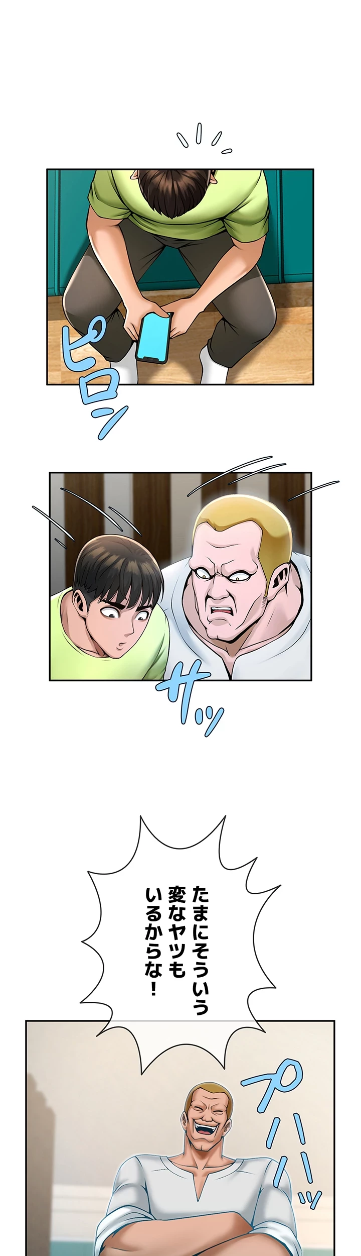 ザチートバッター 第47話 - 41