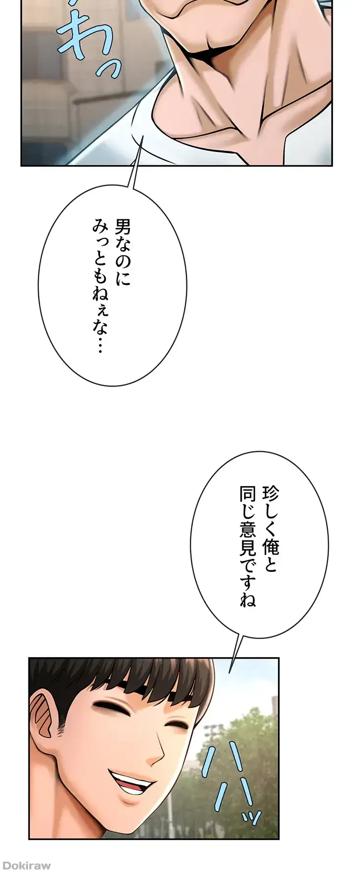ザチートバッター 第48話 - 26