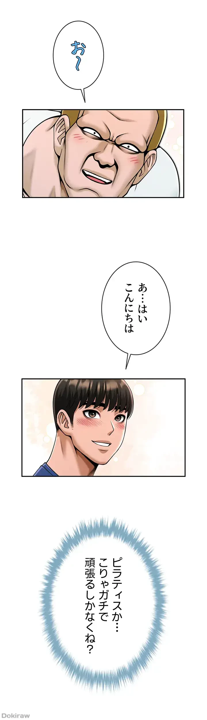 ザチートバッター 第48話 - 31