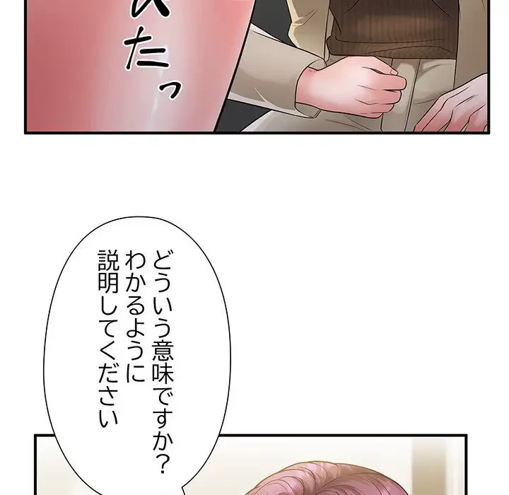 わんっ！しつけの時間です 第33話 - 53