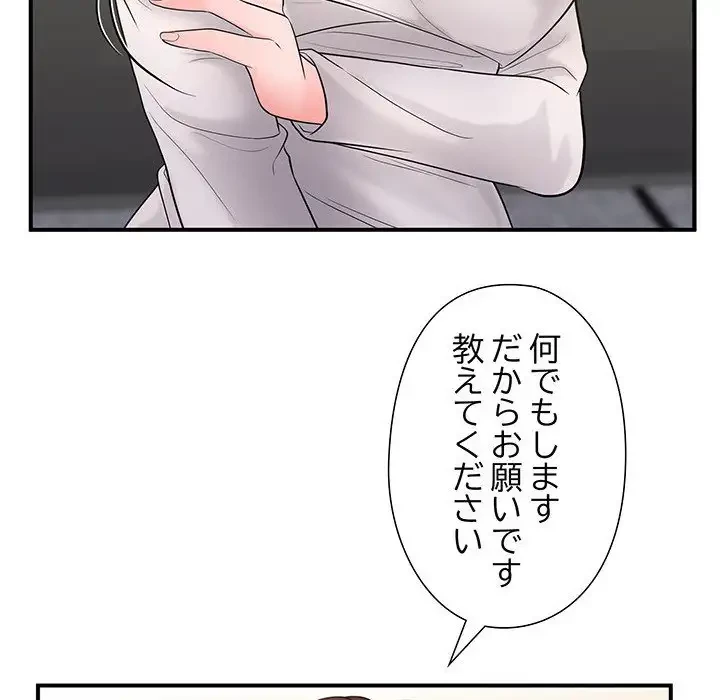 わんっ！しつけの時間です 第33話 - 69