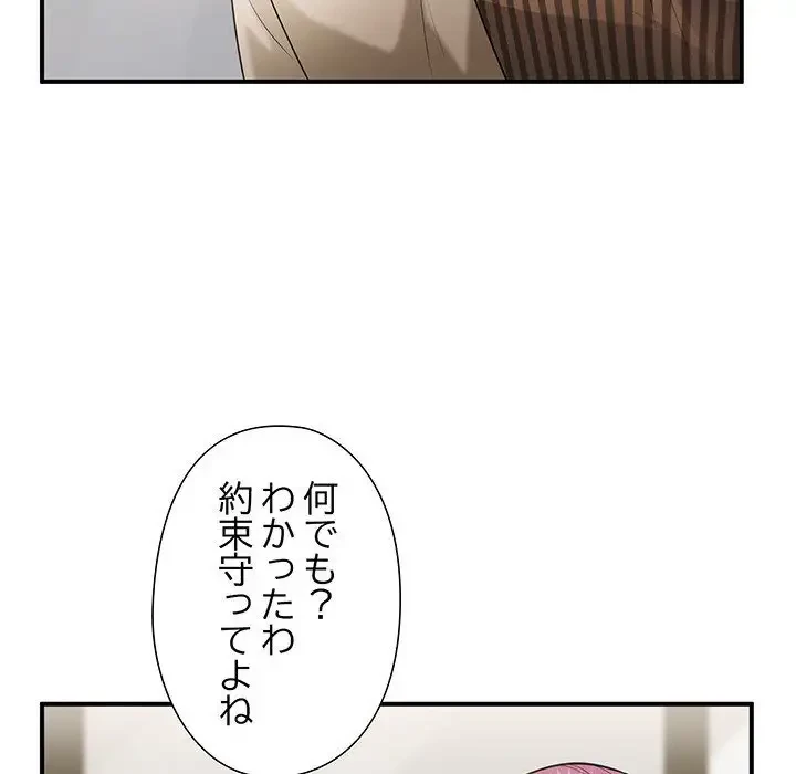 わんっ！しつけの時間です 第33話 - 71