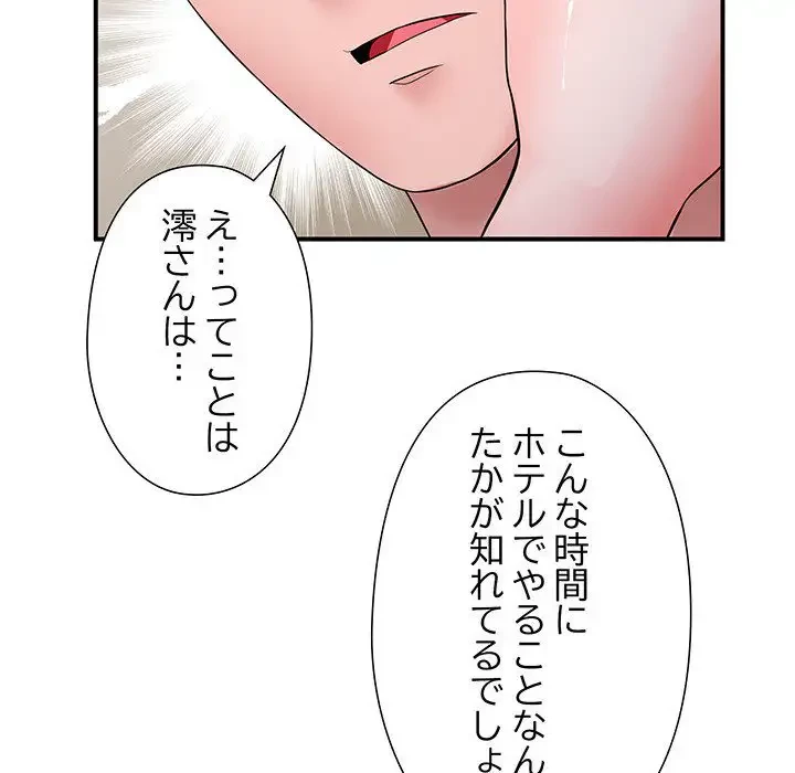 わんっ！しつけの時間です 第33話 - 76