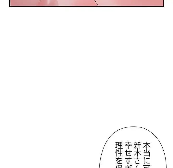 わんっ！しつけの時間です 第33話 - 97