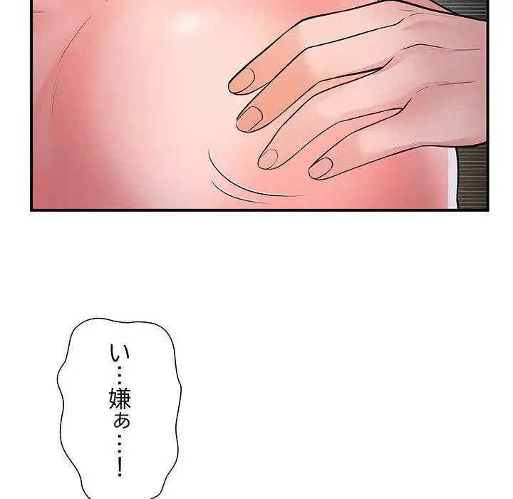 わんっ！しつけの時間です 第33話 - 111