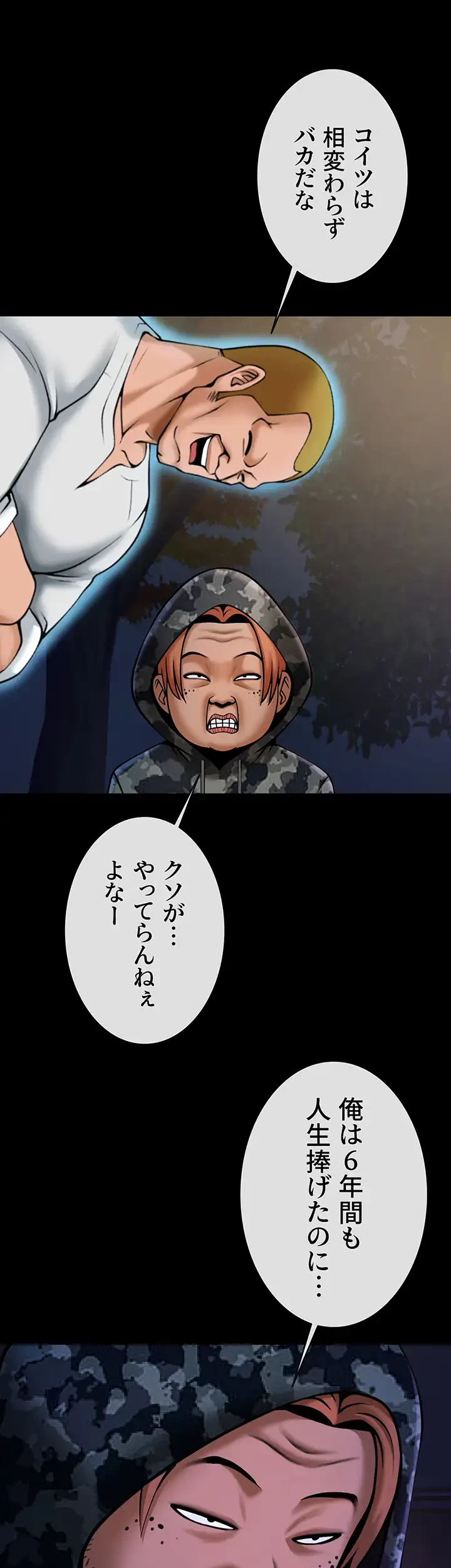 ザチートバッター 第53話 - 32