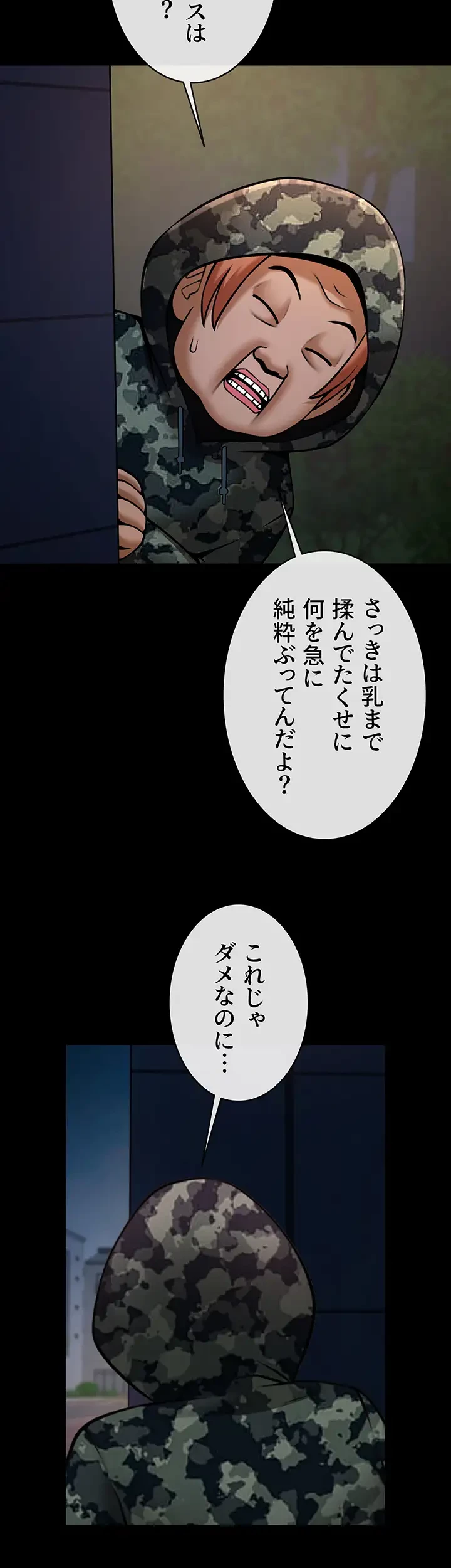 ザチートバッター 第54話 - 14