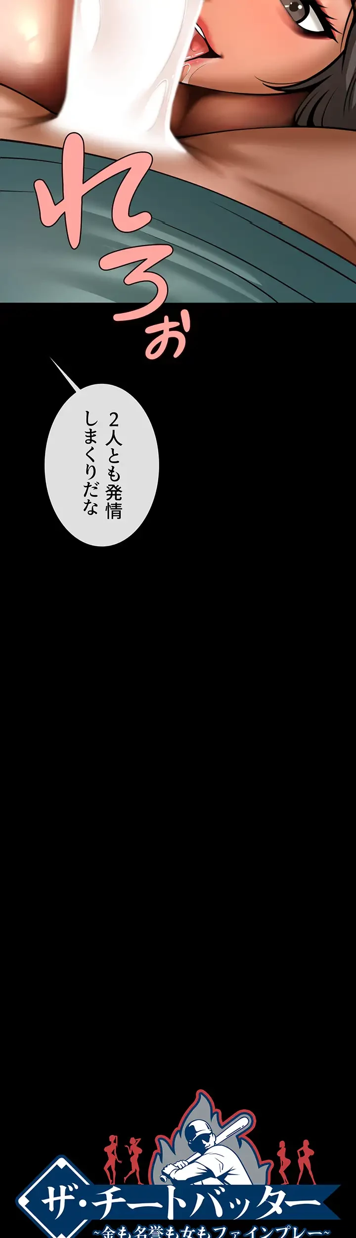ザチートバッター 第59話 - 2