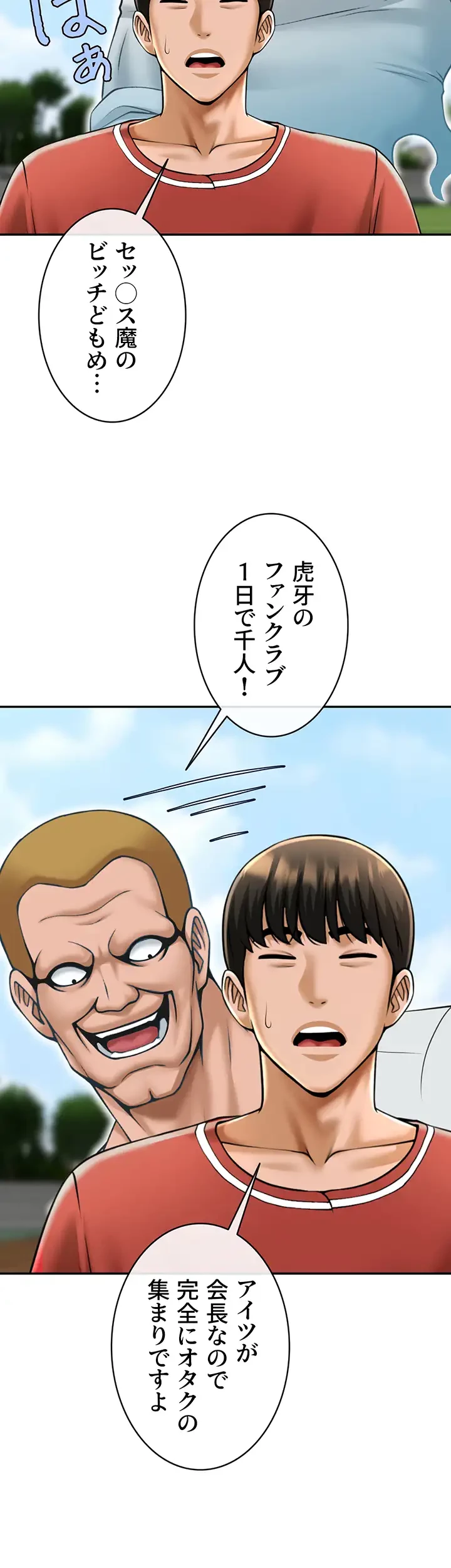 ザチートバッター 第61話 - 23