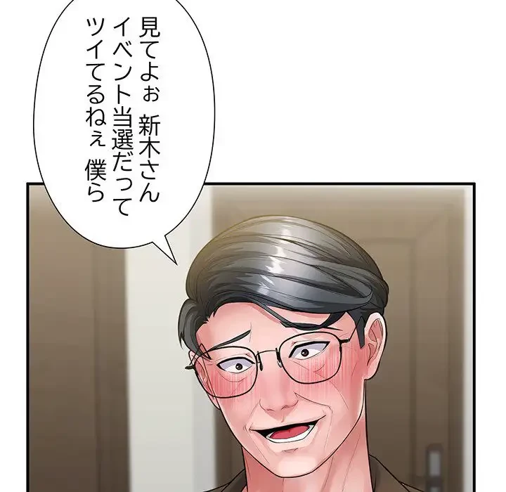 わんっ！しつけの時間です 第34話 - 32