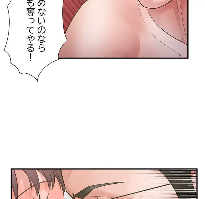 わんっ！しつけの時間です 第34話 - 73