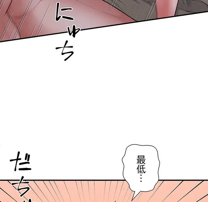 わんっ！しつけの時間です 第34話 - 78