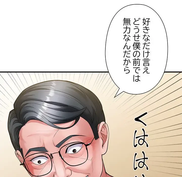 わんっ！しつけの時間です 第34話 - 86