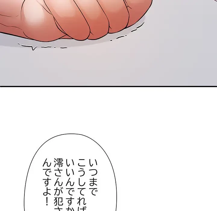 わんっ！しつけの時間です 第34話 - 96