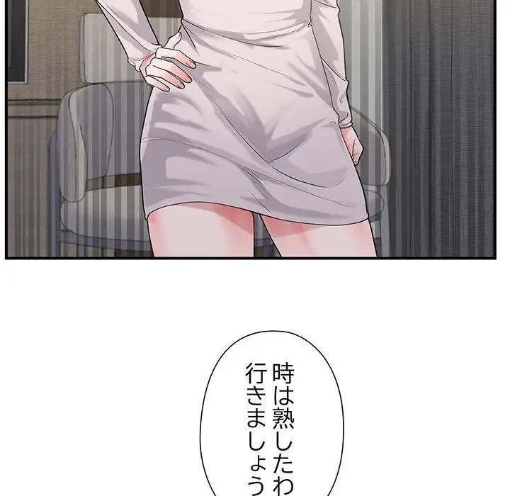 わんっ！しつけの時間です 第34話 - 100