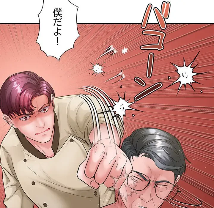 わんっ！しつけの時間です 第34話 - 116