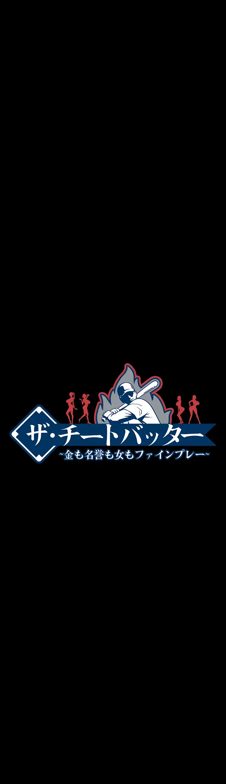 ザチートバッター 第63話 - 5